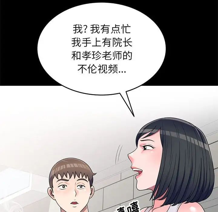 家教老师不教课第16话