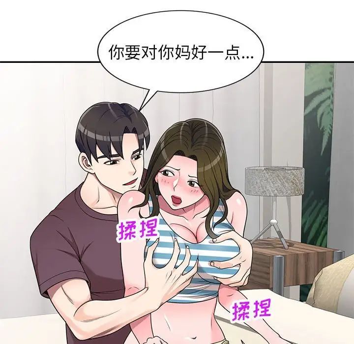 家教老師不教課第16話