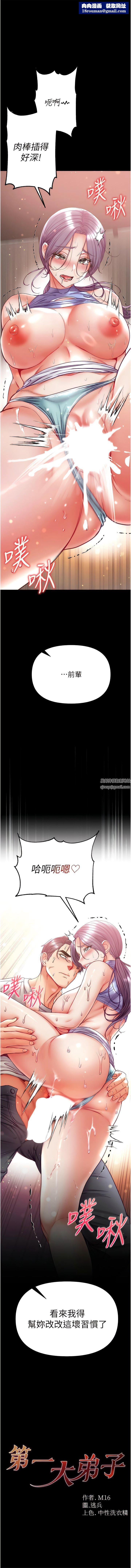 第一大弟子第49话-野外激战的淫穴