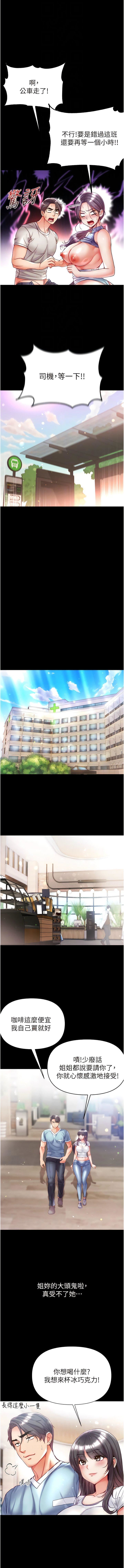 第一大弟子第49話-野外激戰的淫穴