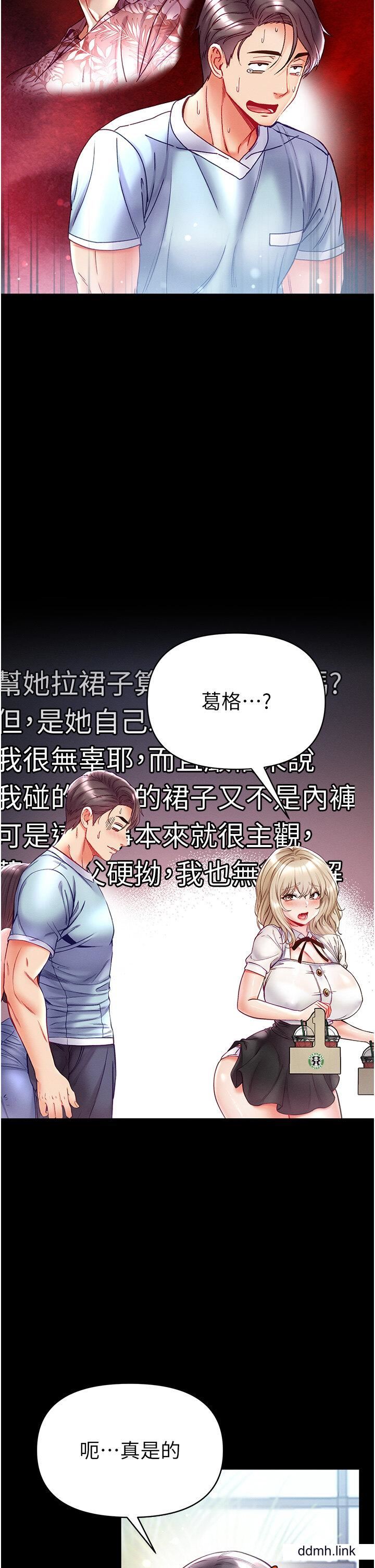 第一大弟子第50話-偷看師父辦事