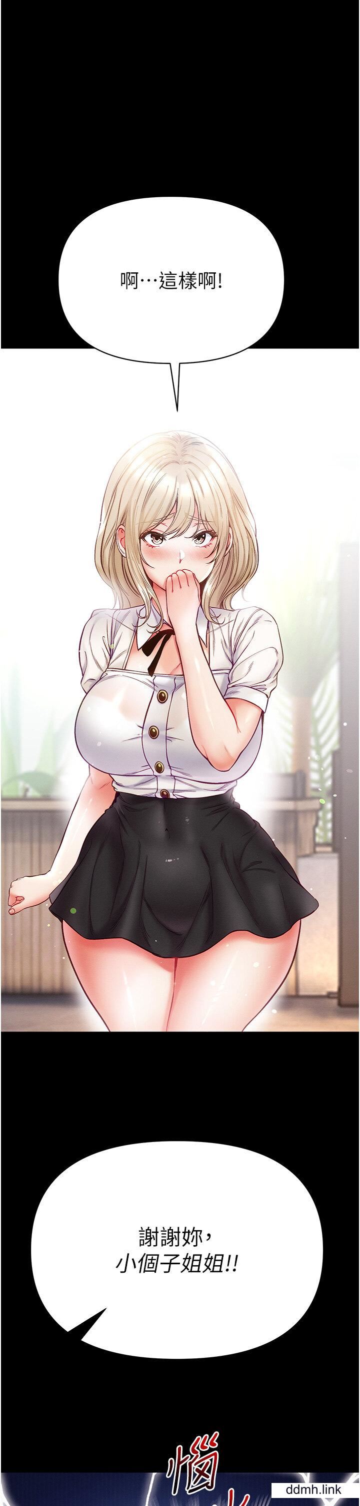 第一大弟子第50话-偷看师父办事