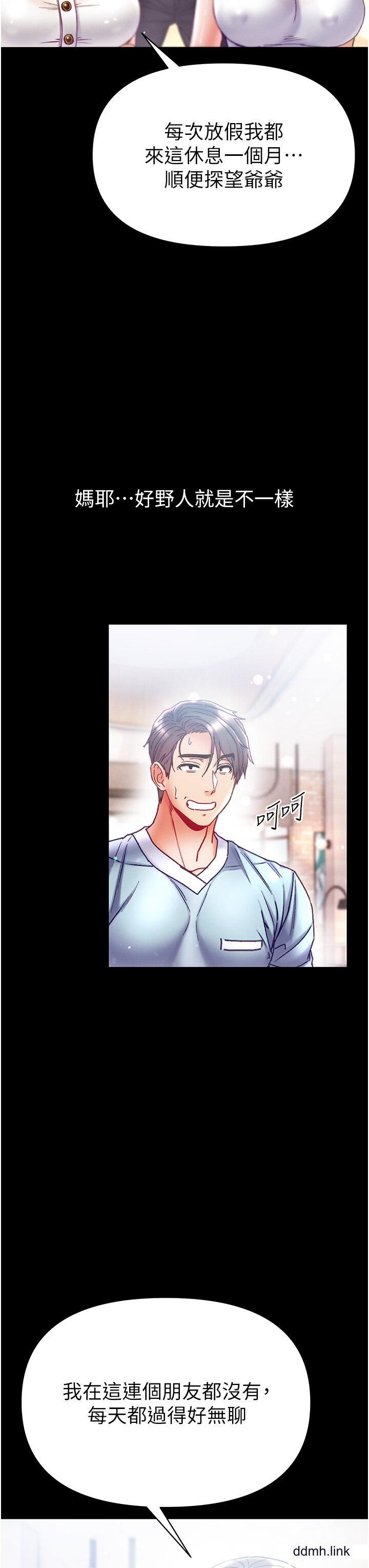 第一大弟子第50话-偷看师父办事