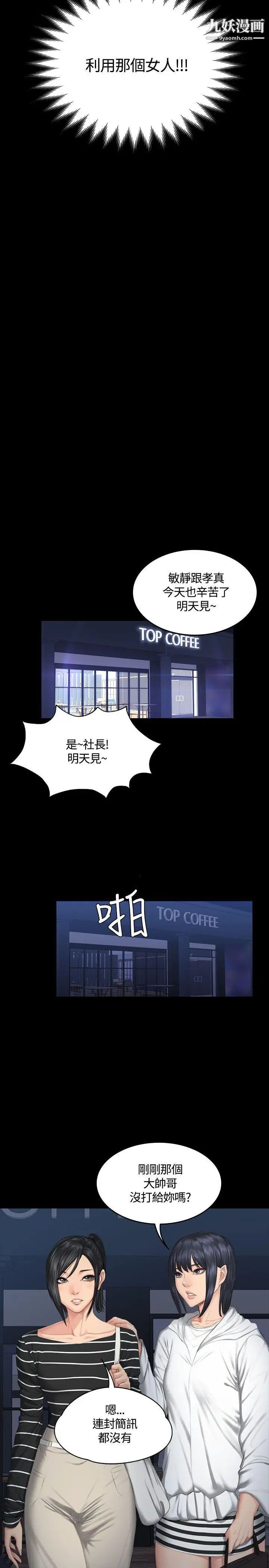 製作人:練習生第38話-醫院院長夫人