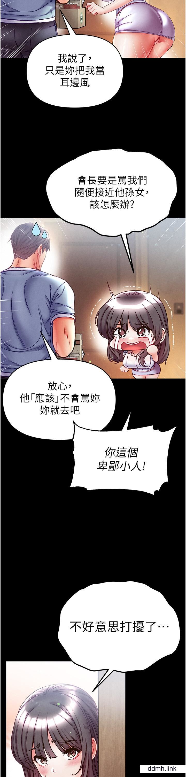 第一大弟子第50话-偷看师父办事