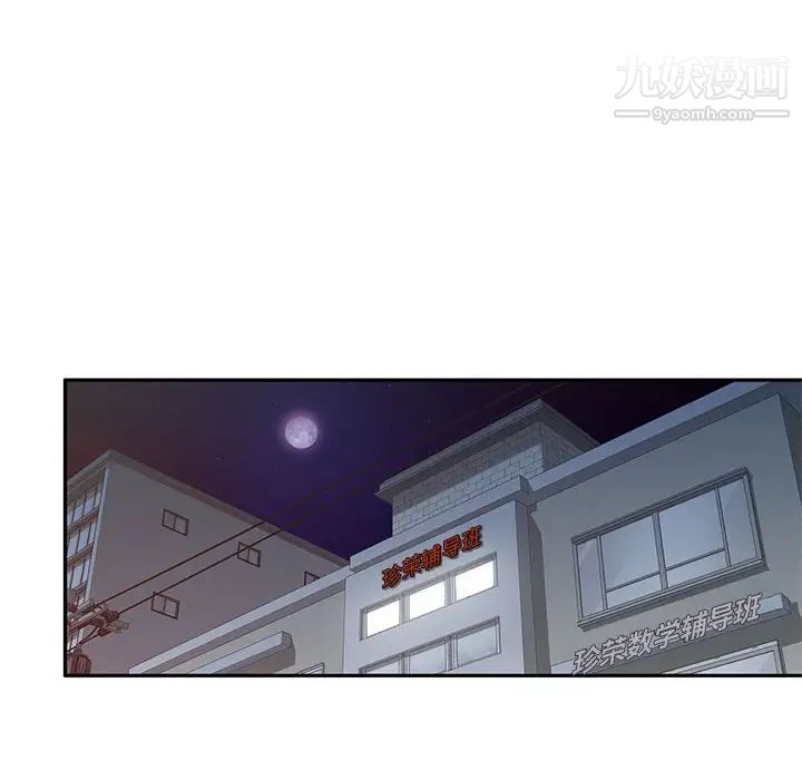 家教老師不教課第17話