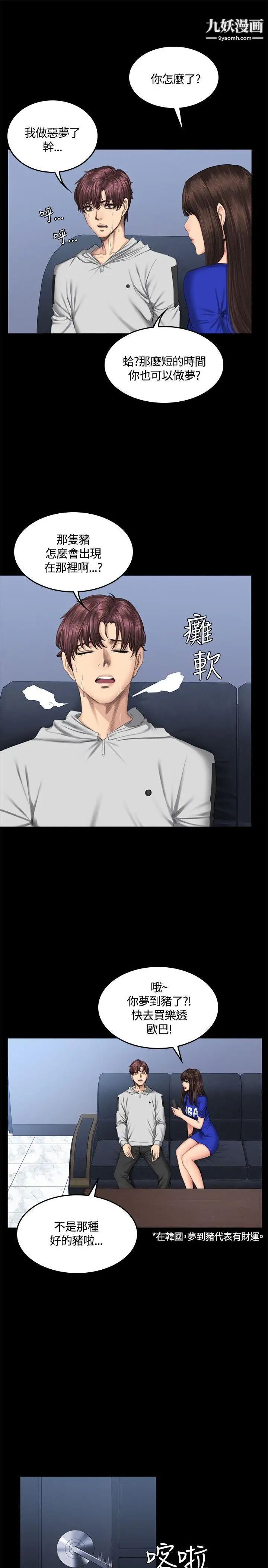 製作人:練習生第41話-替換女主角