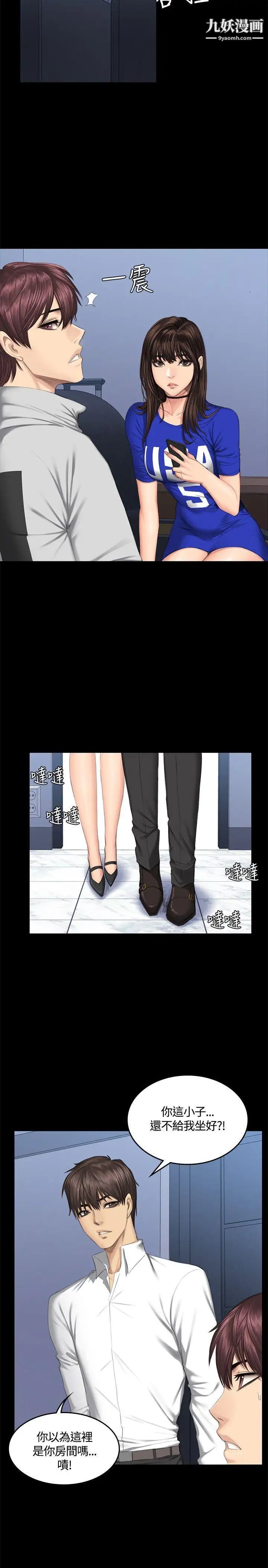 製作人:練習生第41話-替換女主角