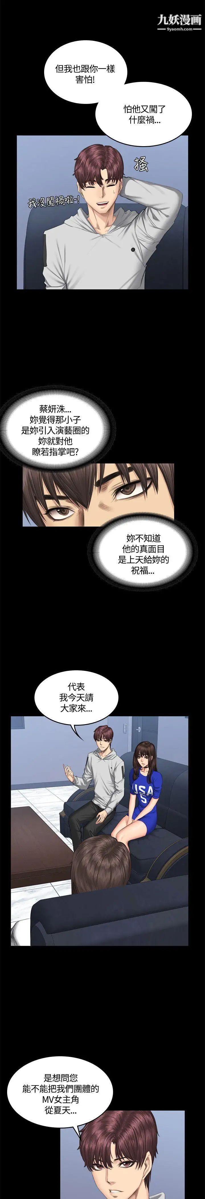製作人:练习生第41话-替换女主角
