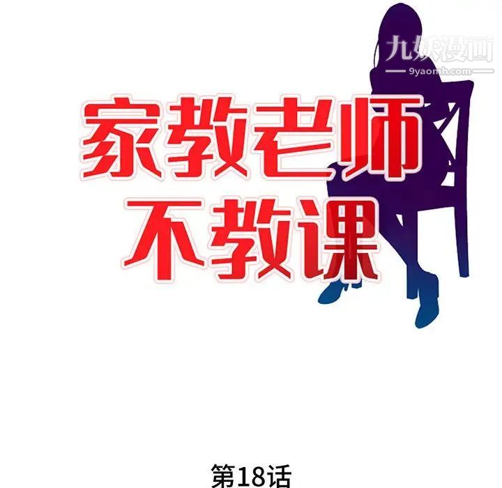 家教老师不教课第18话