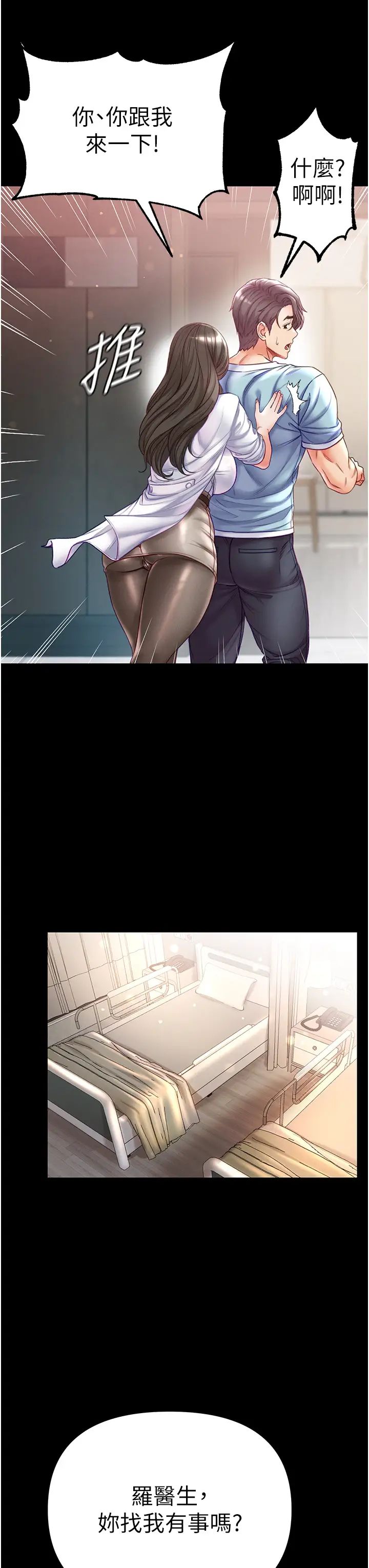 第一大弟子第53话-遥控跳蛋任你玩♡