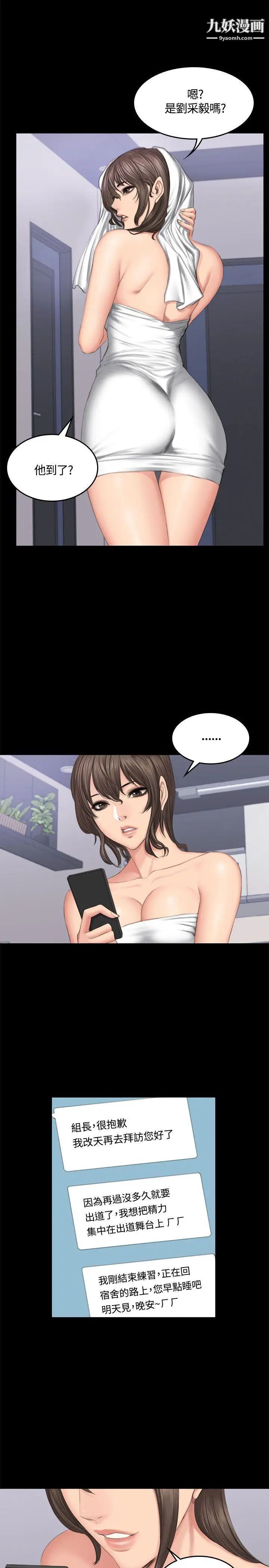 製作人:練習生第42話-女組長自慰