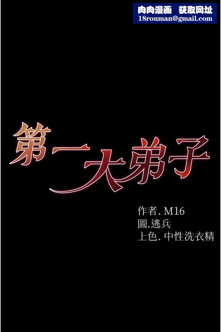 第一大弟子第54话-脸红心跳的震动声