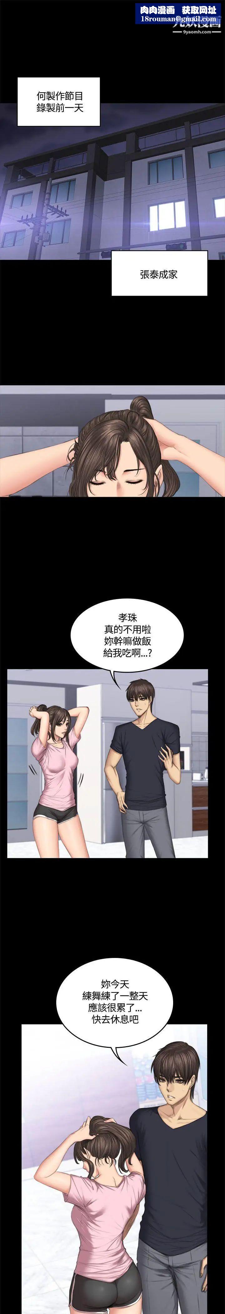 製作人:练习生第43话-做饭途中