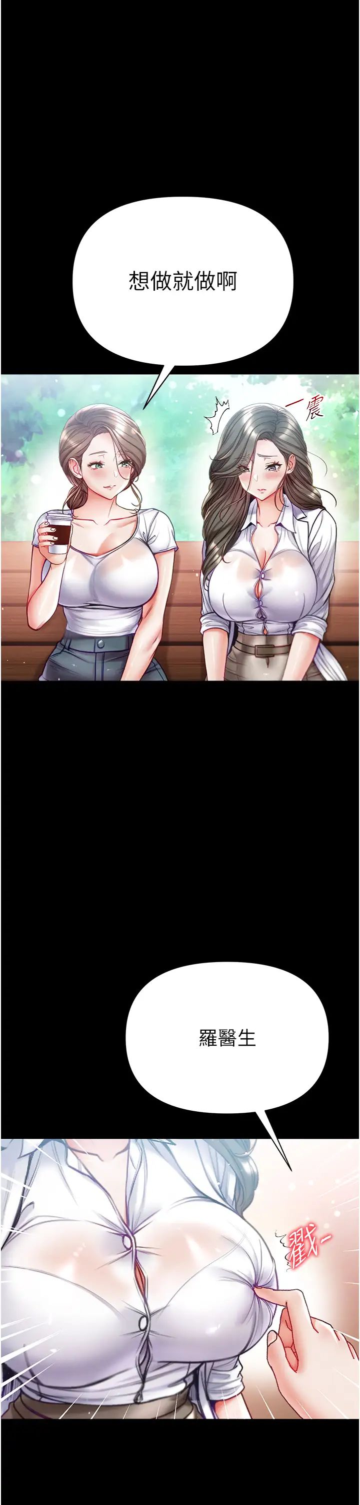 第一大弟子第54話-臉紅心跳的震動聲