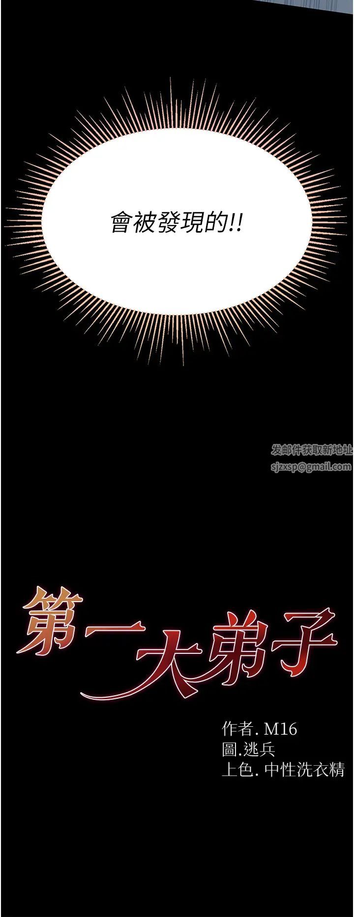 第一大弟子第55话-去妳车上继续吧