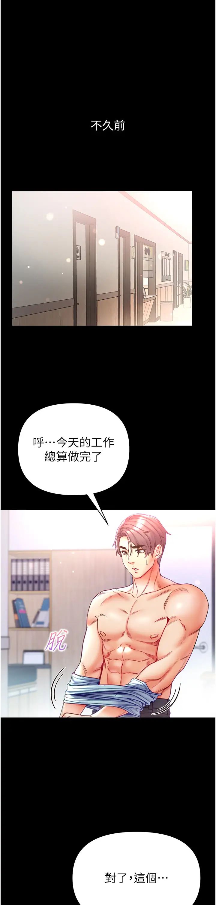 第一大弟子第55話-去妳車上繼續吧