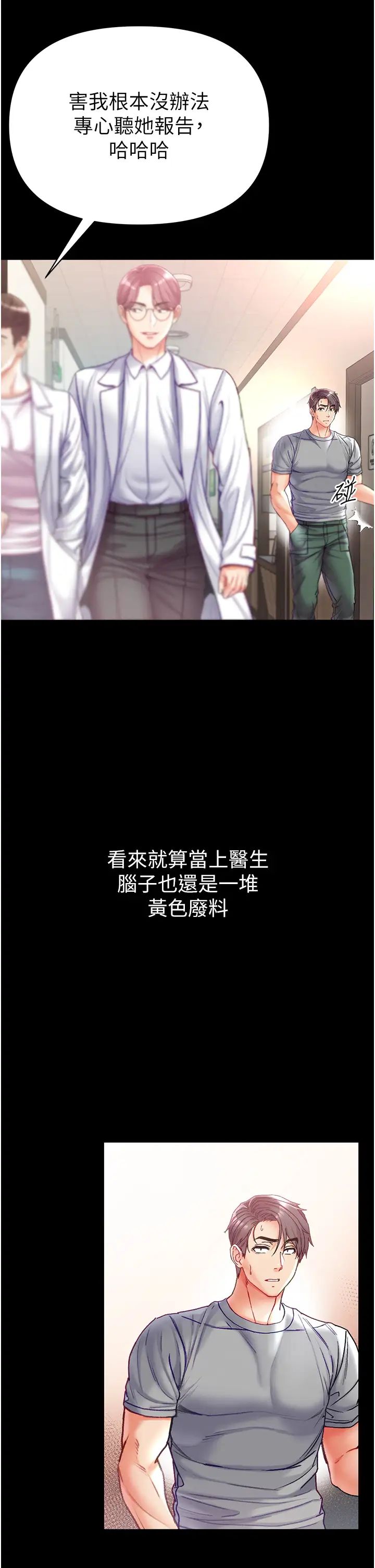 第一大弟子第55话-去妳车上继续吧