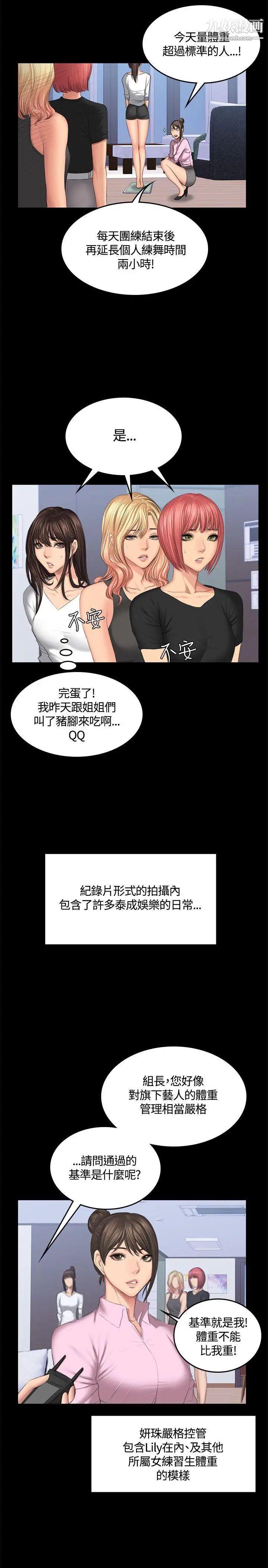 製作人:練習生第44話-新人作曲家的真面目