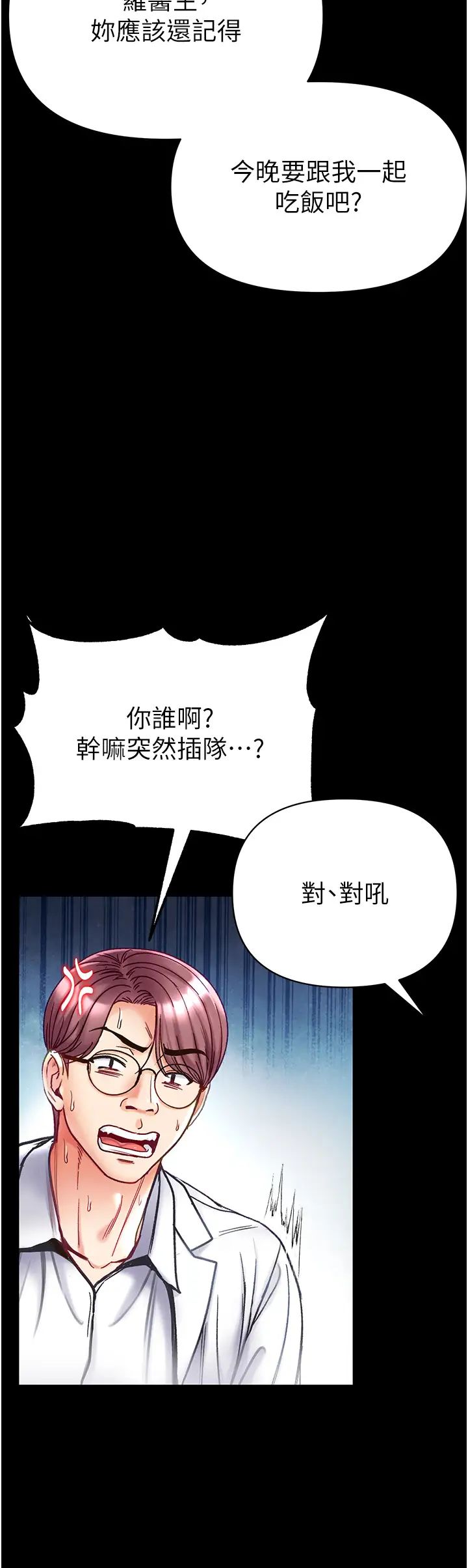 第一大弟子第55话-去妳车上继续吧