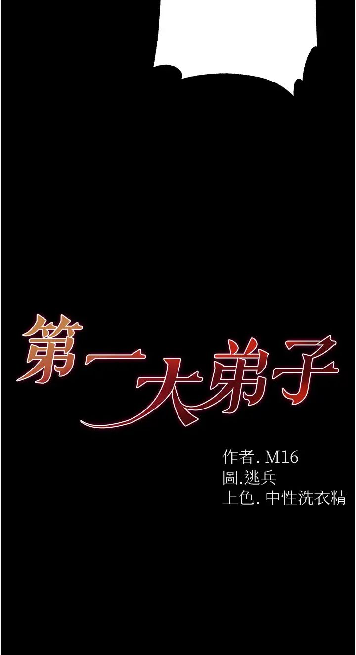 第一大弟子第56话-车震初体验