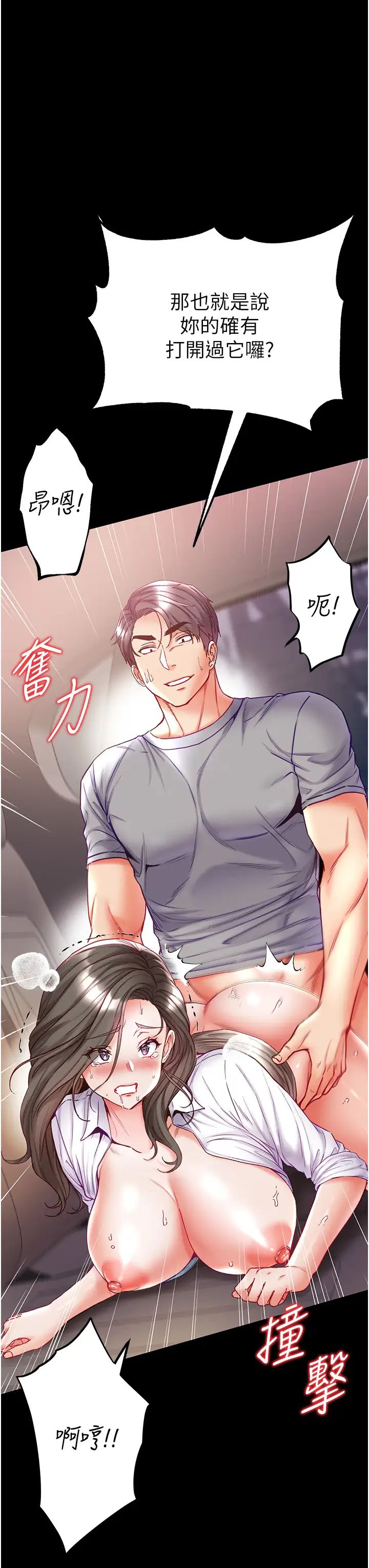 第一大弟子第56话-车震初体验