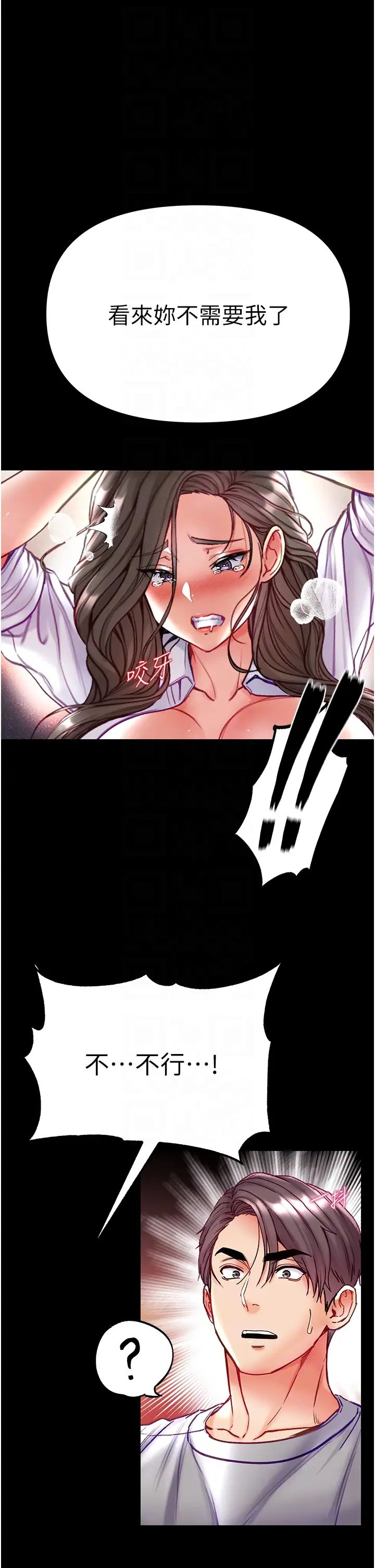 第一大弟子第56話-車震初體驗