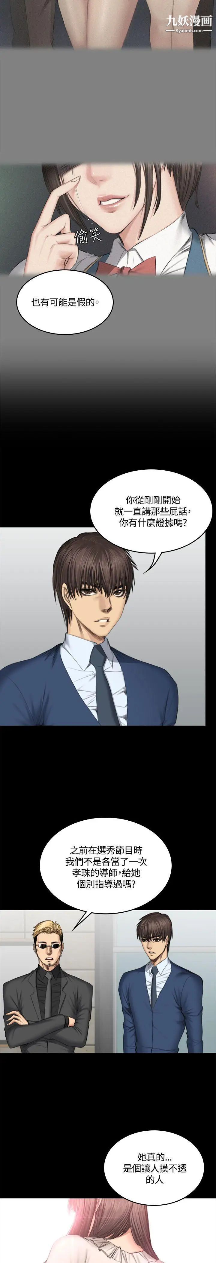 製作人:练习生第46话-露出本性的女弟子