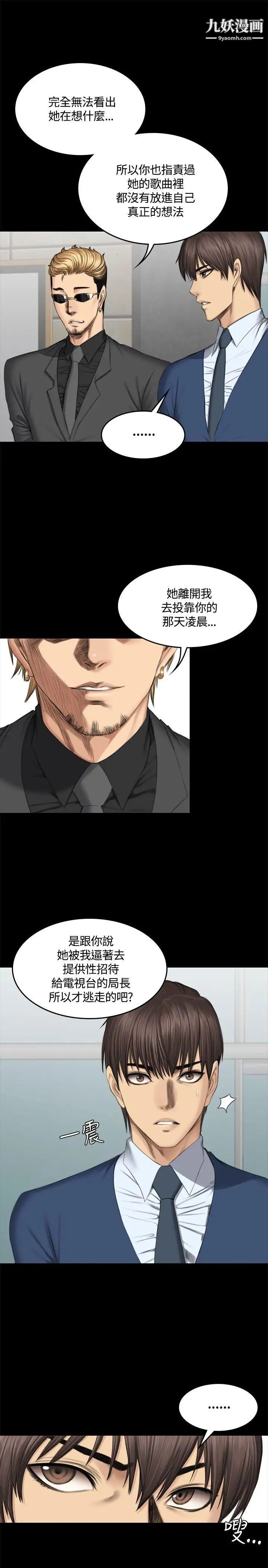 製作人:练习生第46话-露出本性的女弟子