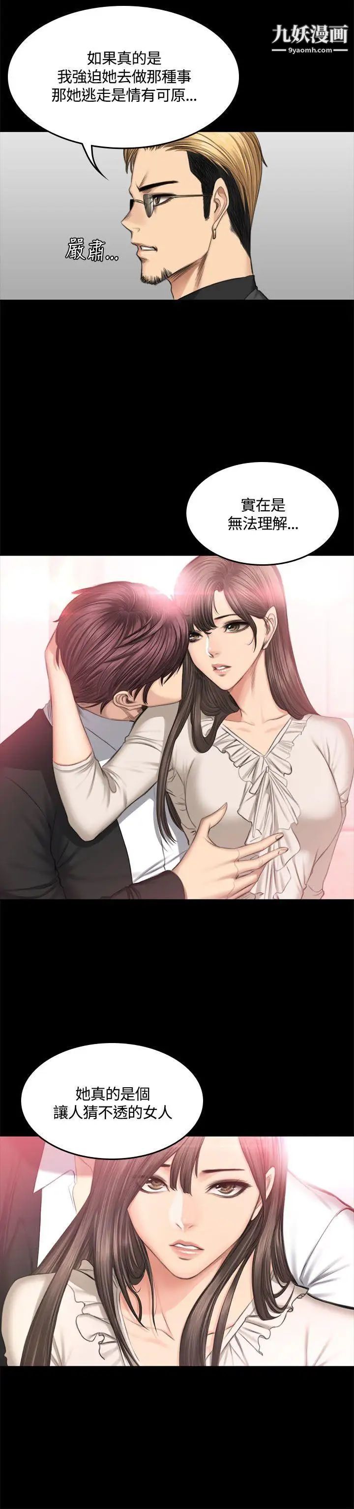 製作人:练习生第46话-露出本性的女弟子