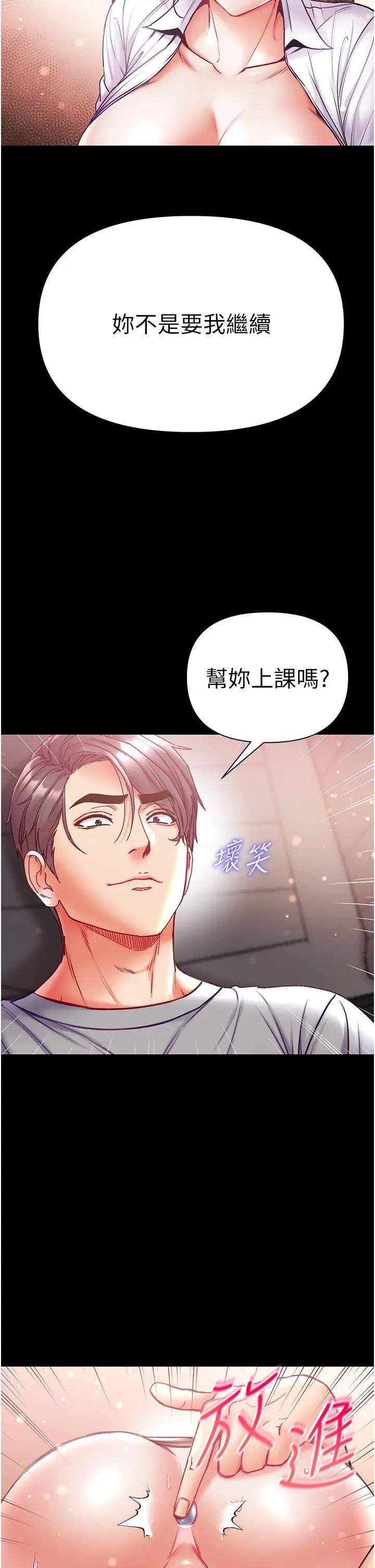 第一大弟子第56话-车震初体验