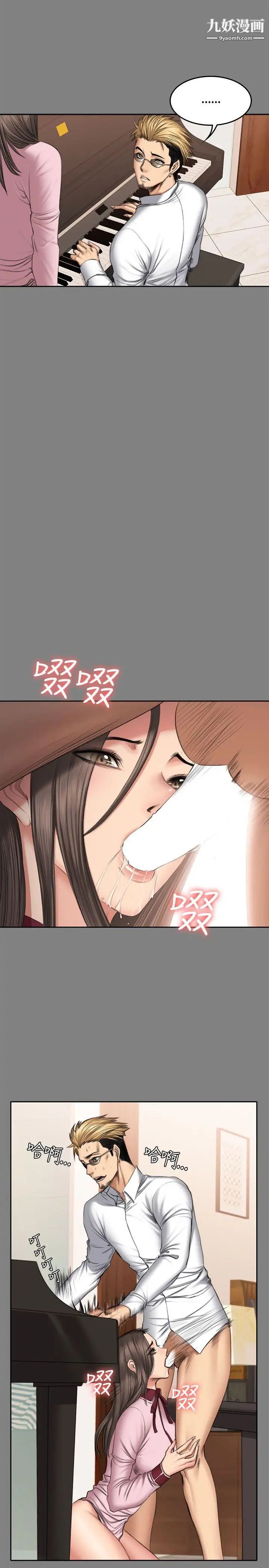 製作人:练习生第46话-露出本性的女弟子