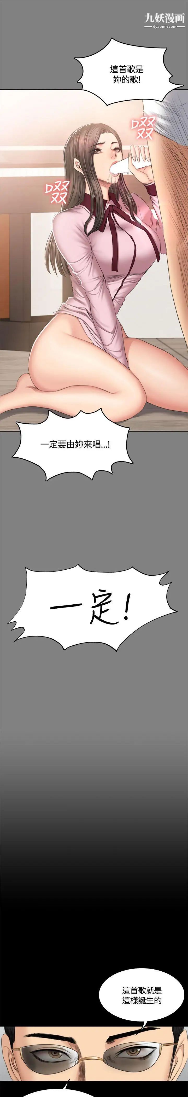 製作人:练习生第46话-露出本性的女弟子