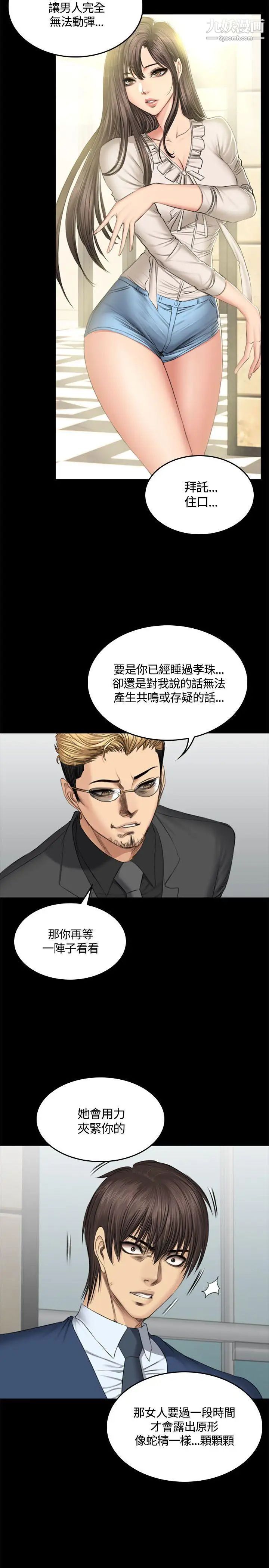 製作人:练习生第46话-露出本性的女弟子