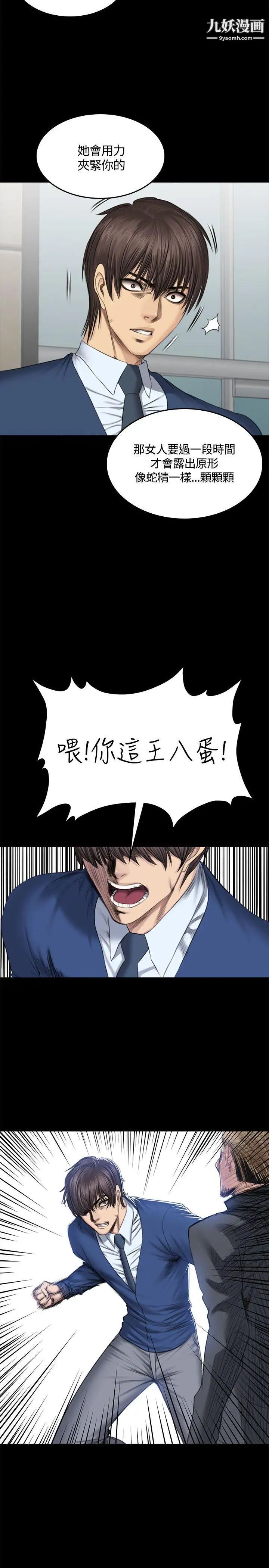 製作人:练习生第47话-组长的秘密交易