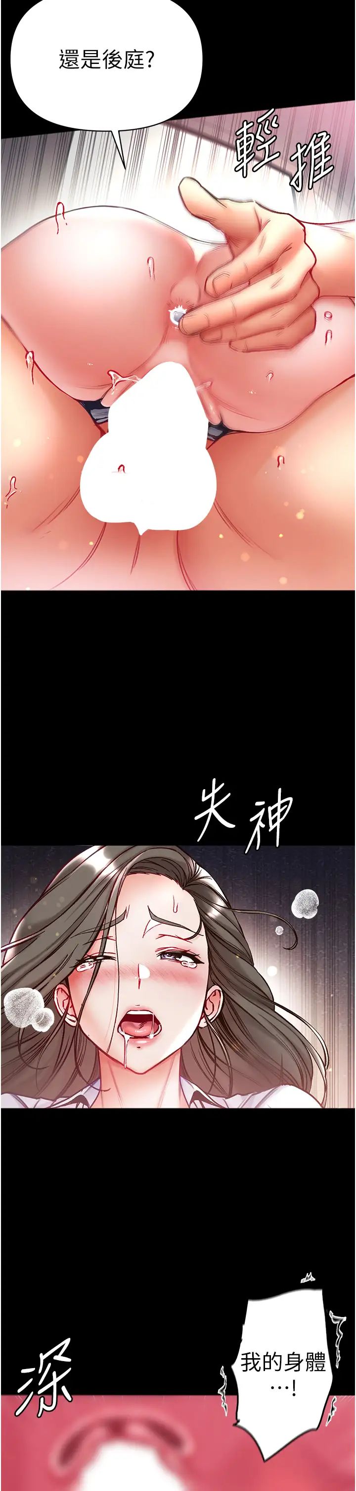 第一大弟子第57話-被折磨到不省人事!