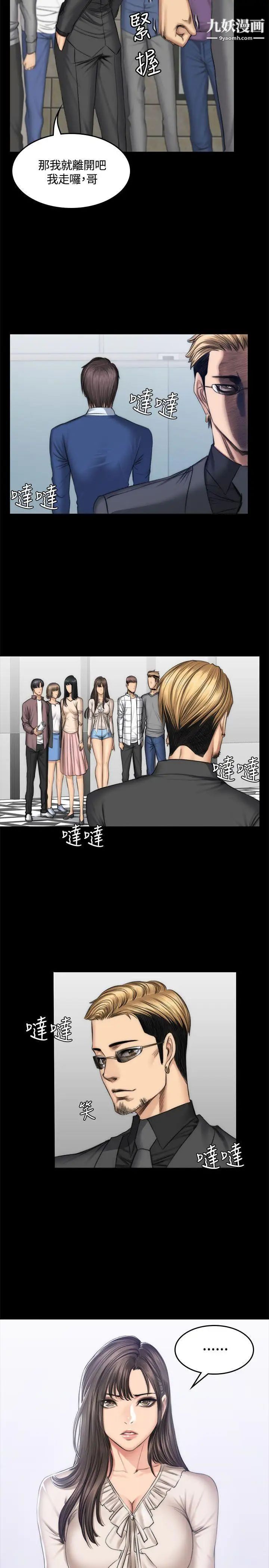 製作人:练习生第47话-组长的秘密交易