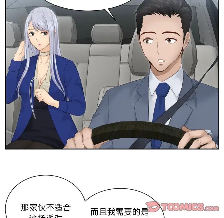 排忧大师第14话