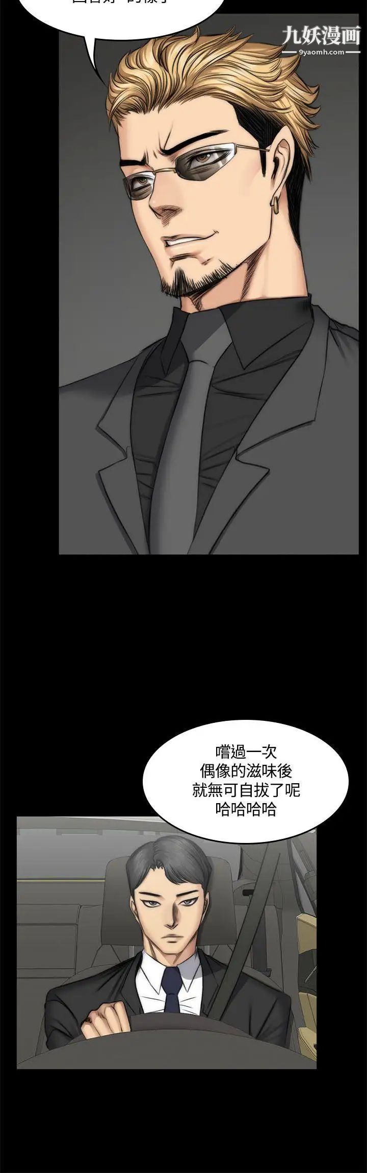 製作人:練習生第47話-組長的秘密交易