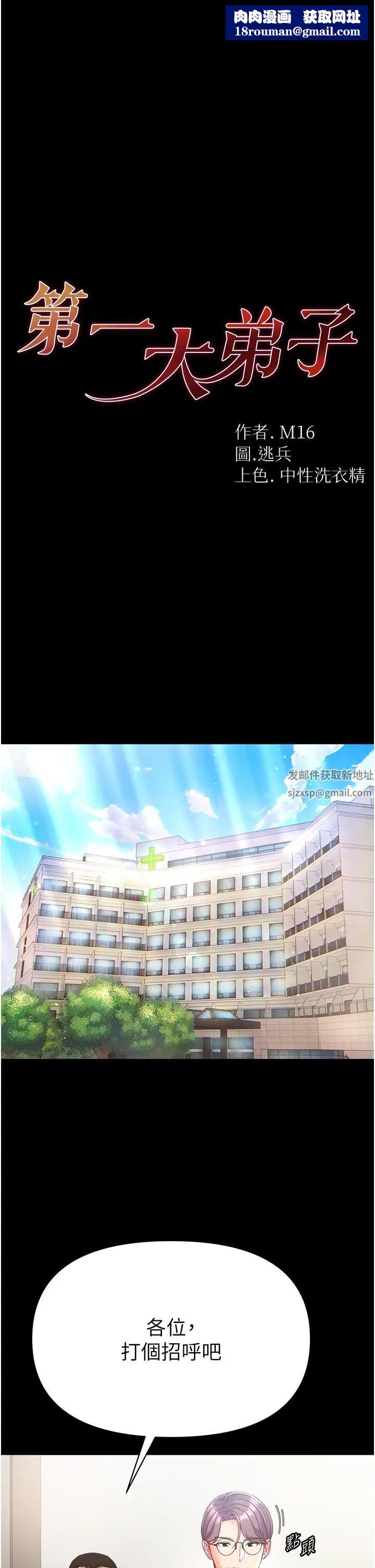 第一大弟子第58话-在更衣室里激战