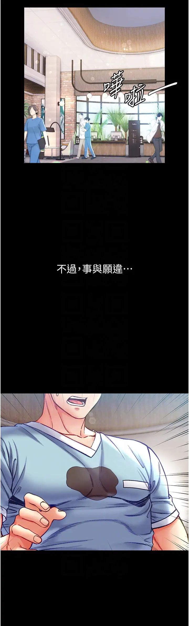 第一大弟子第58话-在更衣室里激战