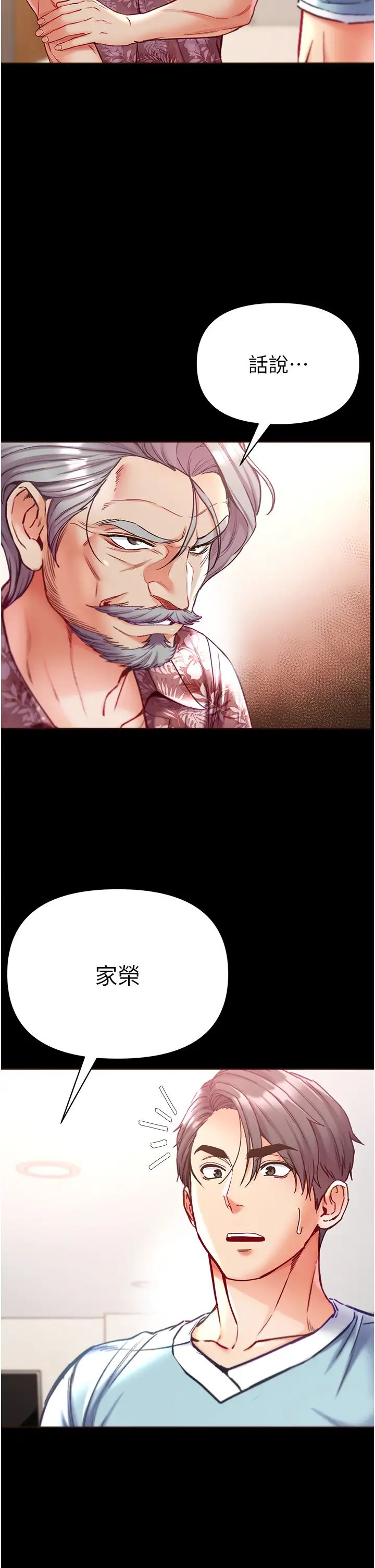 第一大弟子第58話-在更衣室裡激戰