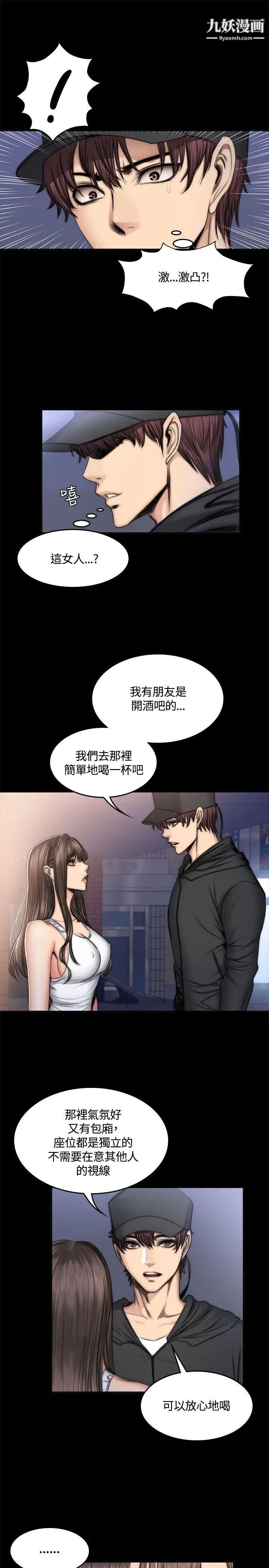 製作人:练习生第49话-性招待用偶像