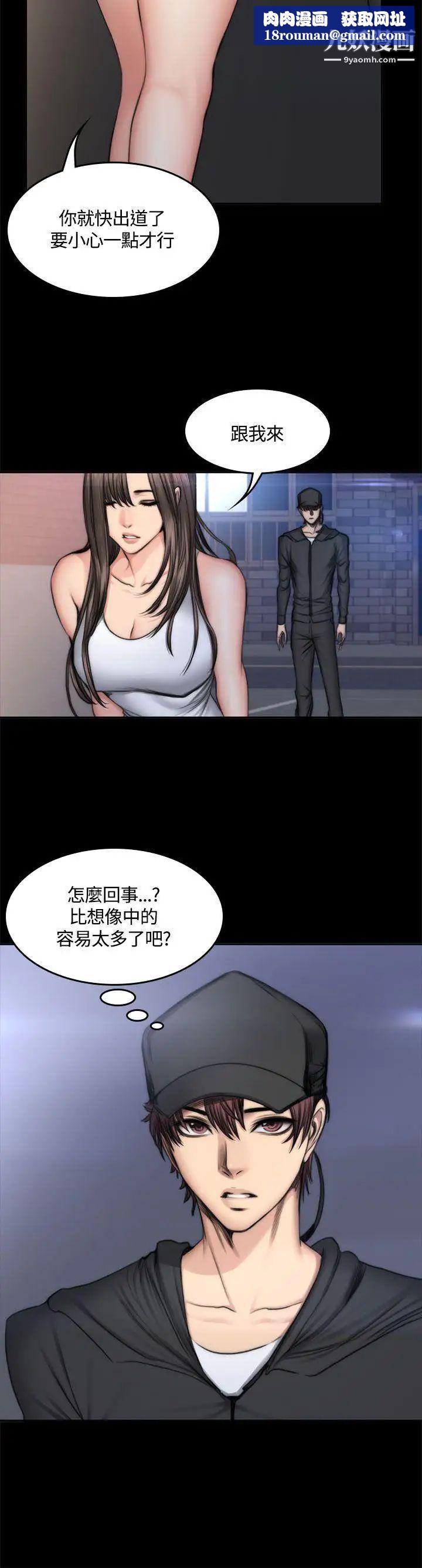製作人:练习生第49话-性招待用偶像