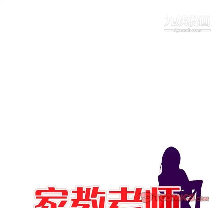 家教老師不教課第20話