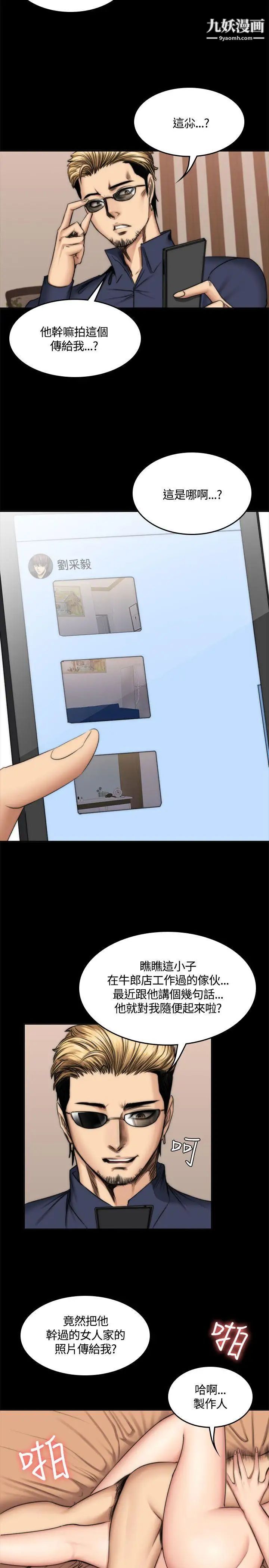 製作人:练习生第49话-性招待用偶像