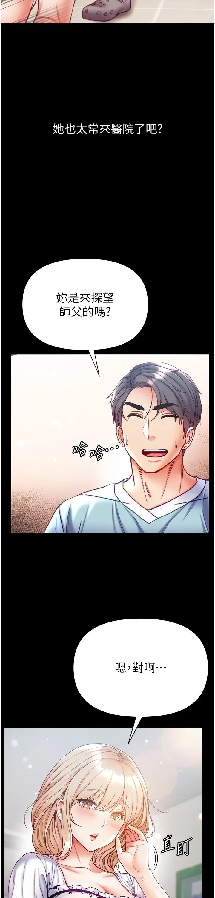 第一大弟子第59話-波霸妹的安慰