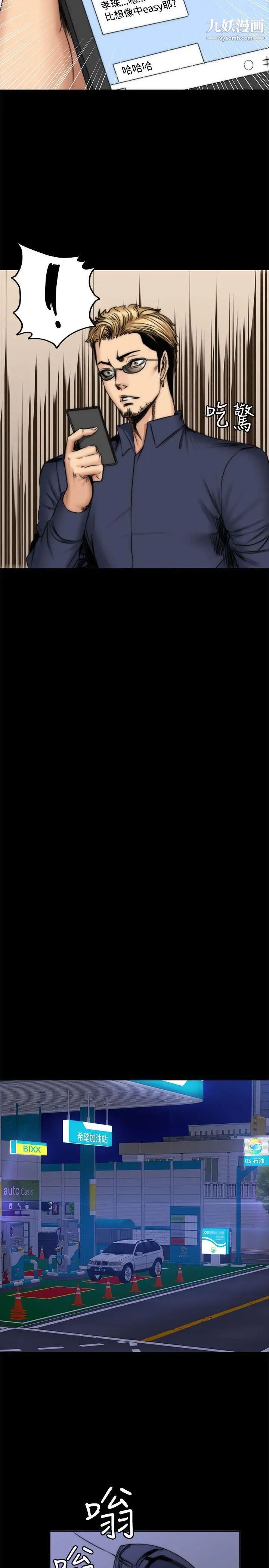 製作人:練習生第49話-性招待用偶像