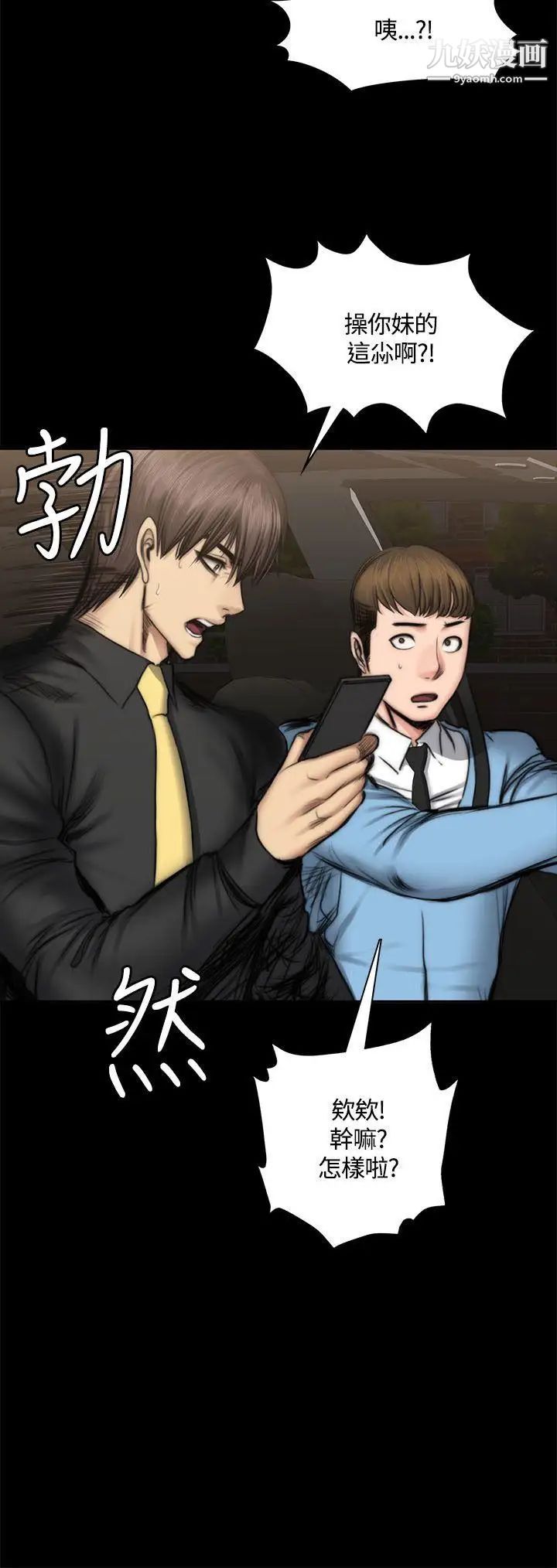 製作人:練習生第49話-性招待用偶像