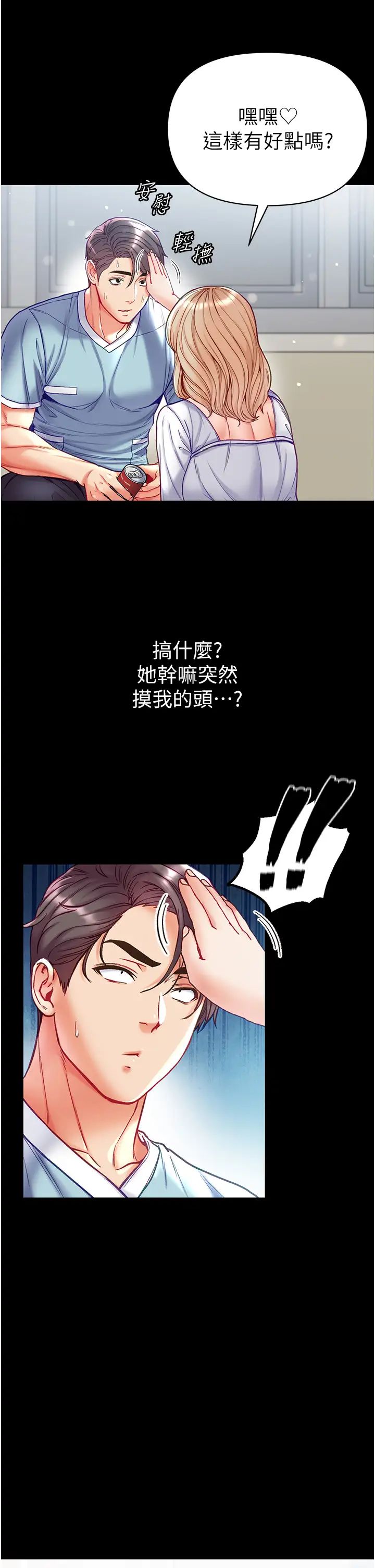 第一大弟子第59話-波霸妹的安慰